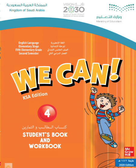كتاب اللغة الإنجليزية we can للصف الخامس الابتدائي الفصل الدراسي الثاني