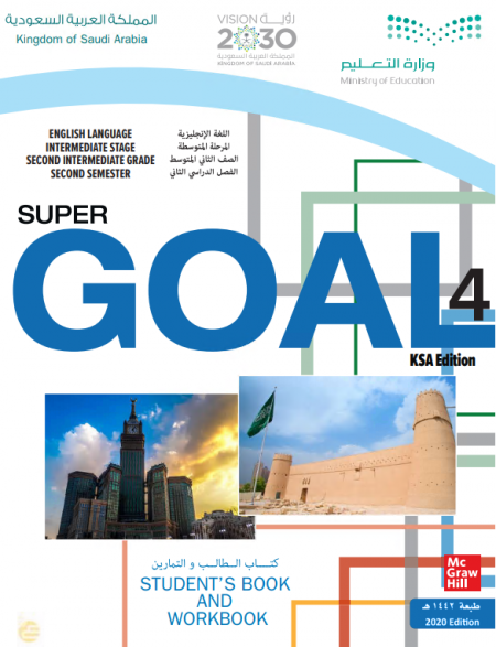 كتاب اللغة الإنجليزية - super coal 4 للصف الثاني المتوسط الفصل الدراسي الثاني
