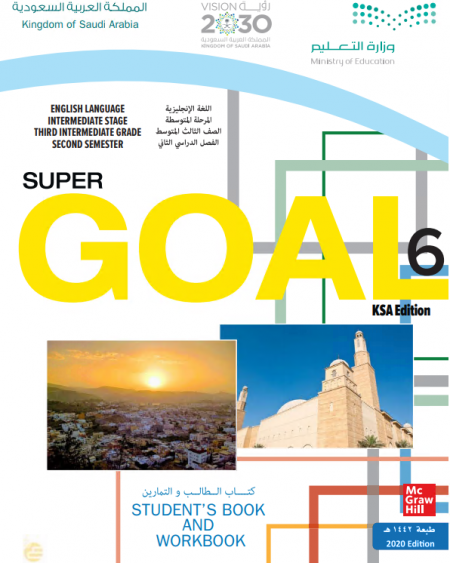كتاب اللغة الإنجليزية super coal 6 للصف الثالث المتوسط الفصل الدراسي الثاني