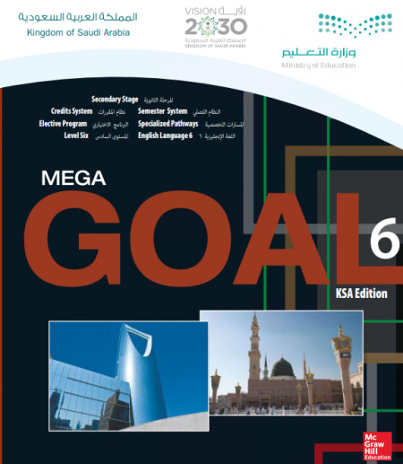 كتاب الطالب ميجا كول Mega Goal 6 للمرحلة الثانوية فصلي ومقررات