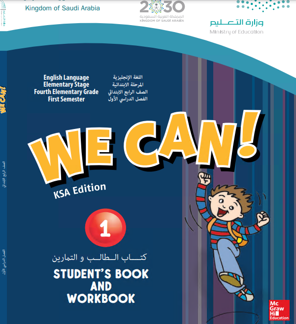 كتاب الإنجليزي للصف الرابع الابتدائي منهج we can1 الفصل الدراسي الأول
